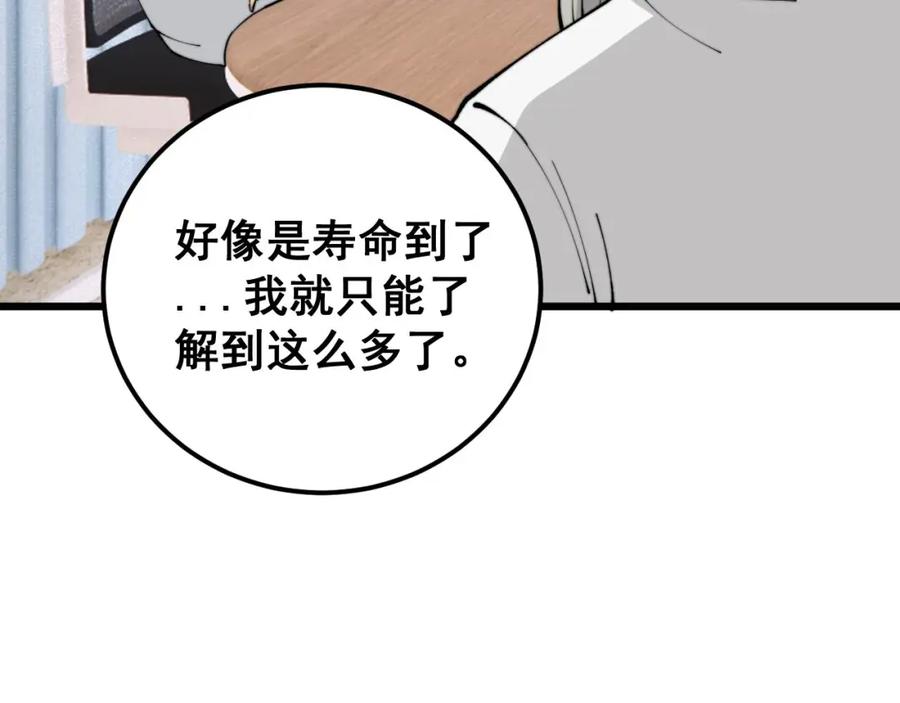 毒手巫医 第424话 盘丝草 第94页
