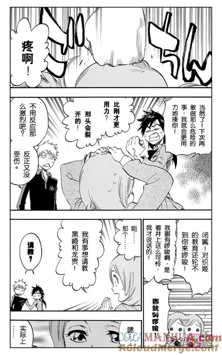 死神_境·界 第425话 第11页
