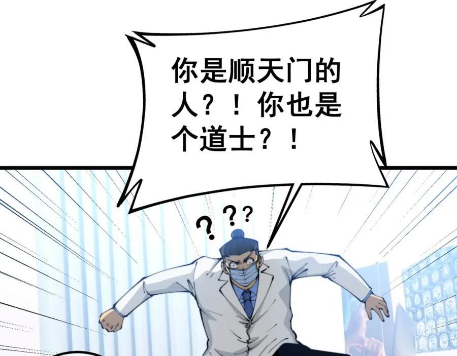 毒手巫医 第424话 盘丝草 第66页