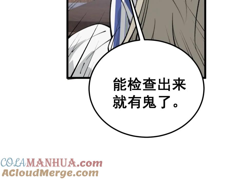 毒手巫医 第424话 盘丝草 第165页