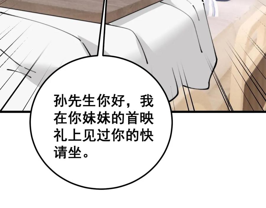毒手巫医 第424话 盘丝草 第112页