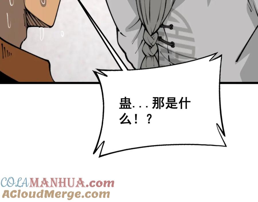 毒手巫医 第424话 盘丝草 第161页