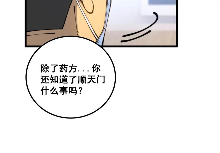 毒手巫医 第424话 盘丝草 第91页