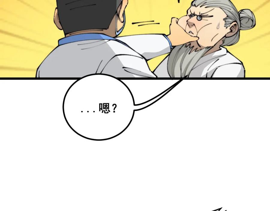 毒手巫医 第424话 盘丝草 第84页