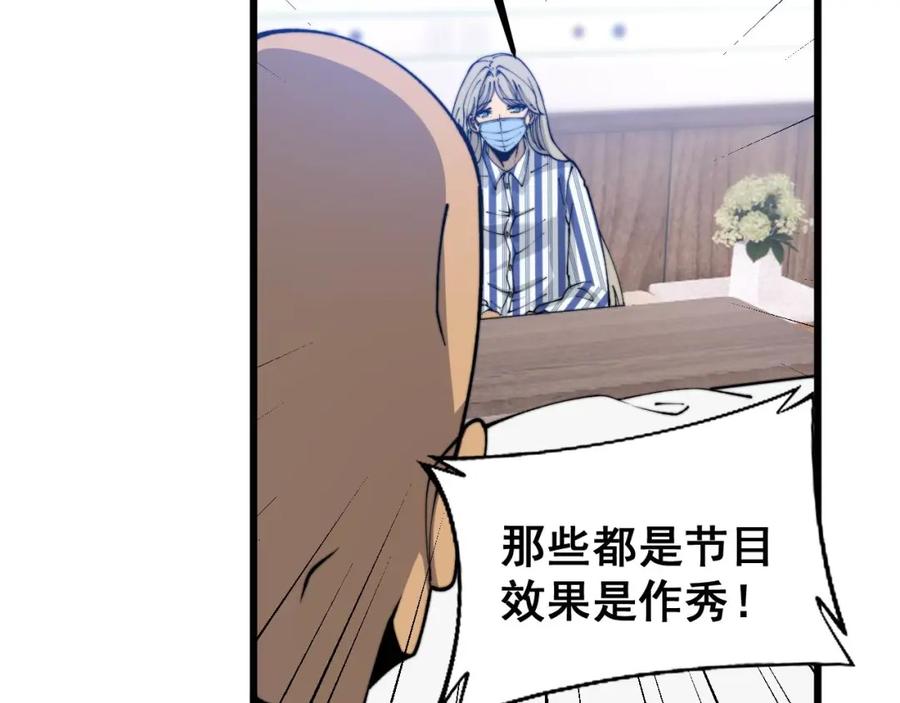 毒手巫医 第424话 盘丝草 第135页