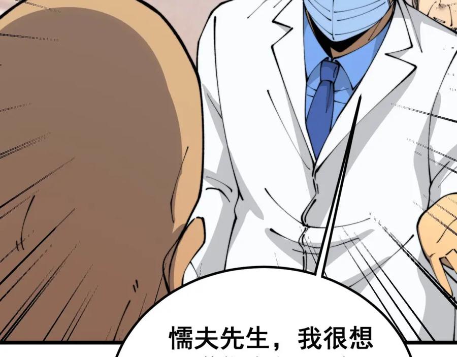 毒手巫医 第424话 盘丝草 第142页