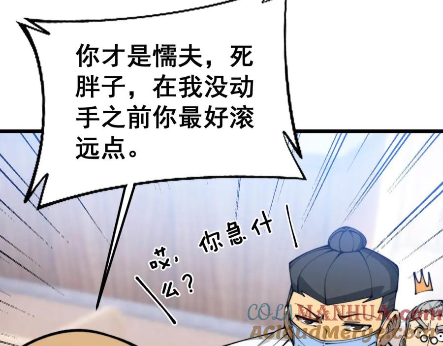 毒手巫医 第424话 盘丝草 第141页
