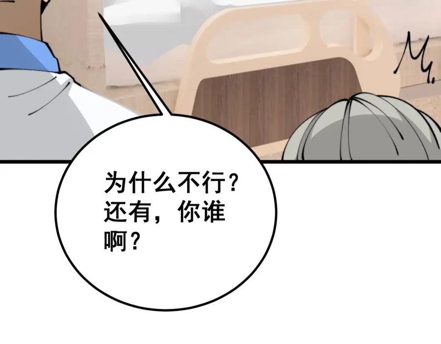 毒手巫医 第424话 盘丝草 第124页