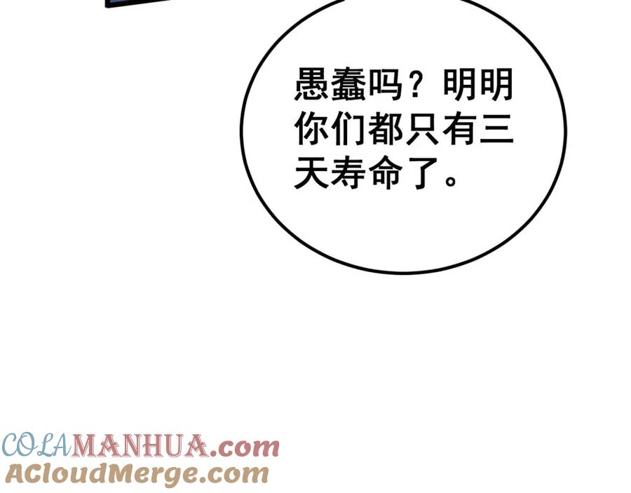 毒手巫医 第424话 盘丝草 第145页