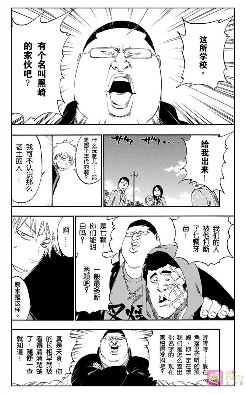 死神_境·界 第425话 第16页