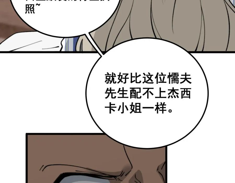 毒手巫医 第424话 盘丝草 第139页