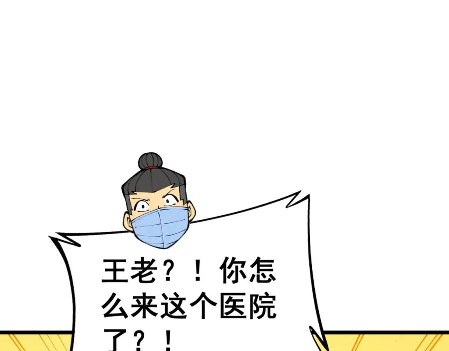 毒手巫医 第424话 盘丝草 第48页