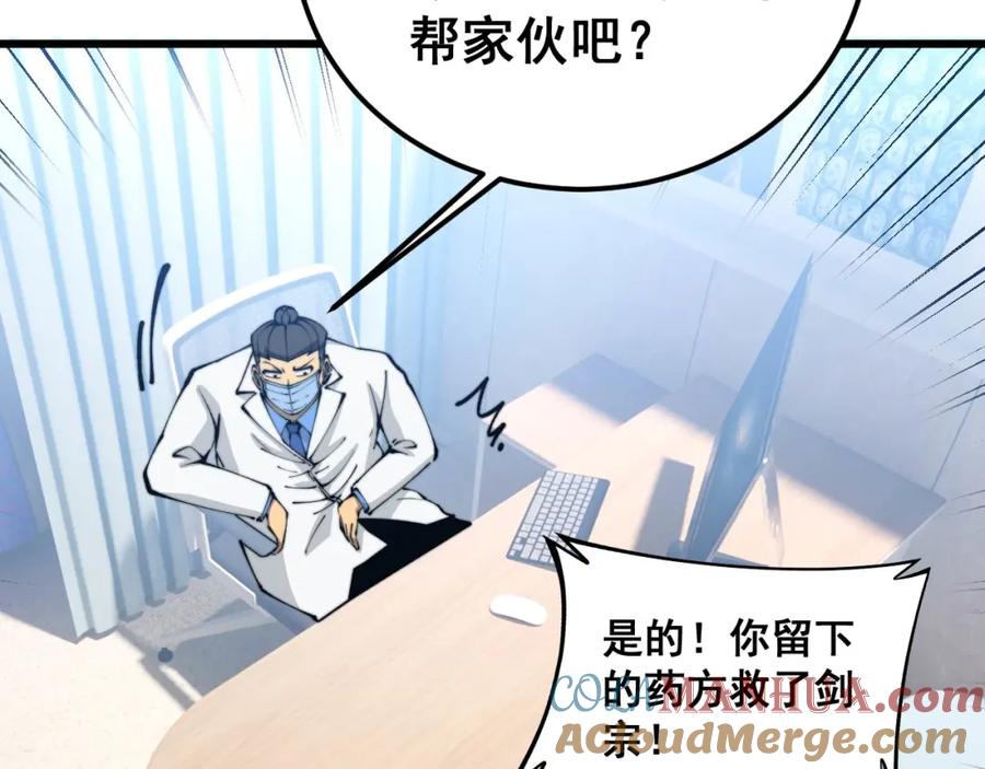 毒手巫医 第424话 盘丝草 第73页