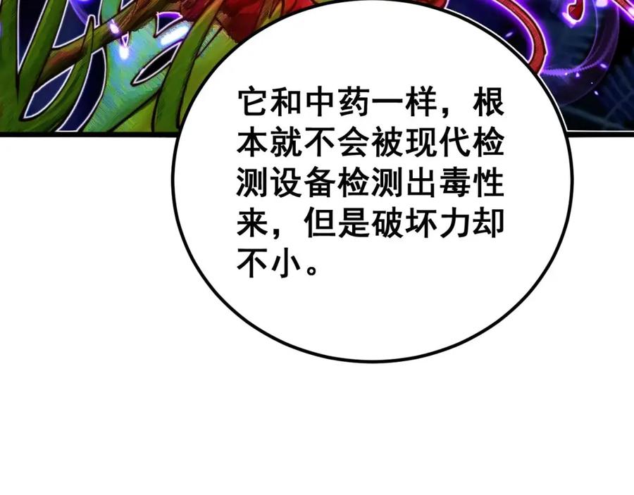 毒手巫医 第424话 盘丝草 第168页