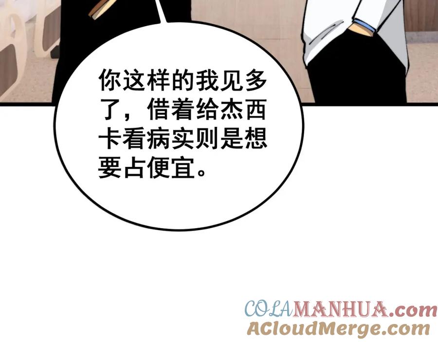 毒手巫医 第424话 盘丝草 第133页