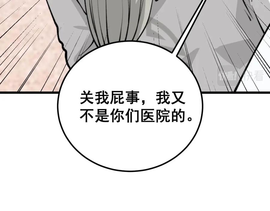 毒手巫医 第424话 盘丝草 第130页