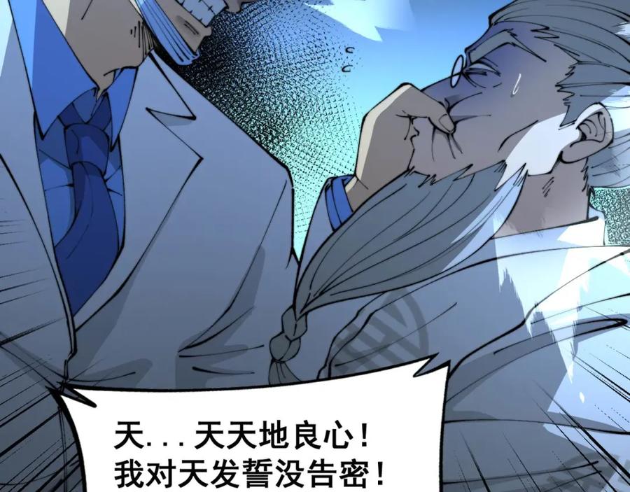 毒手巫医 第424话 盘丝草 第86页
