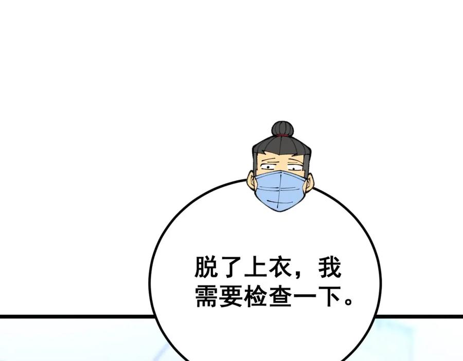 毒手巫医 第424话 盘丝草 第122页