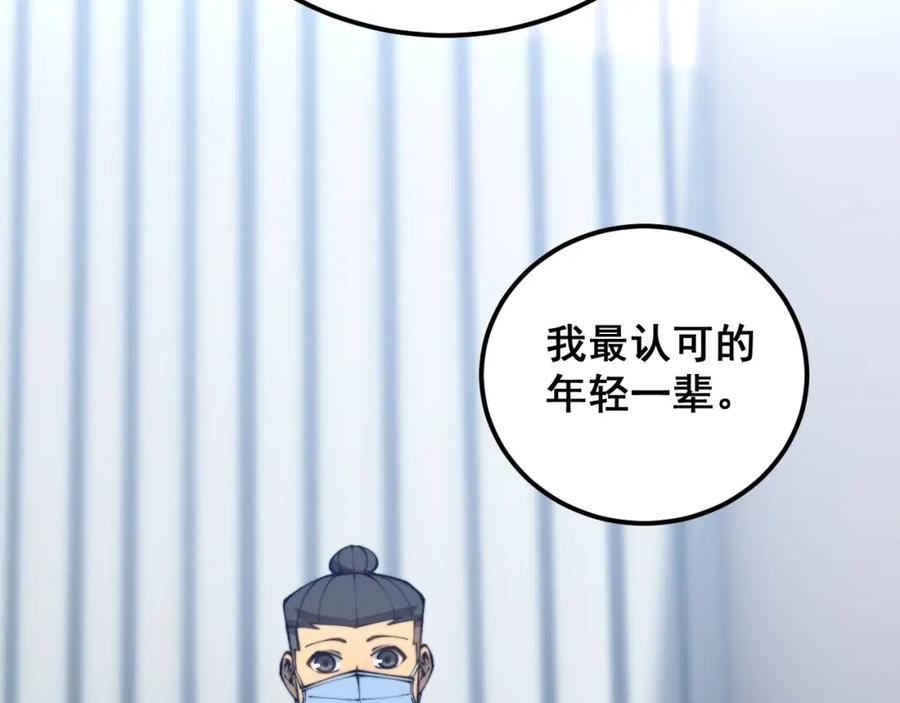毒手巫医 第424话 盘丝草 第79页