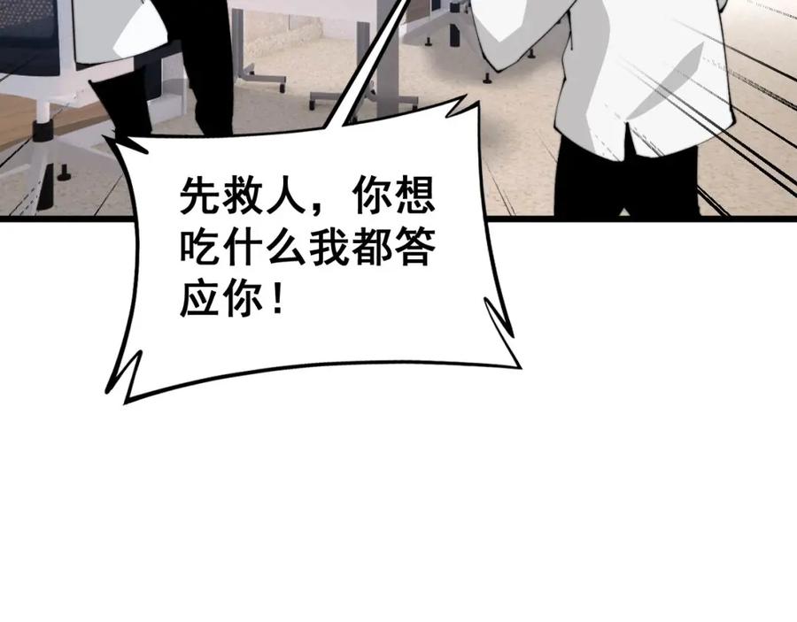 毒手巫医 第424话 盘丝草 第102页