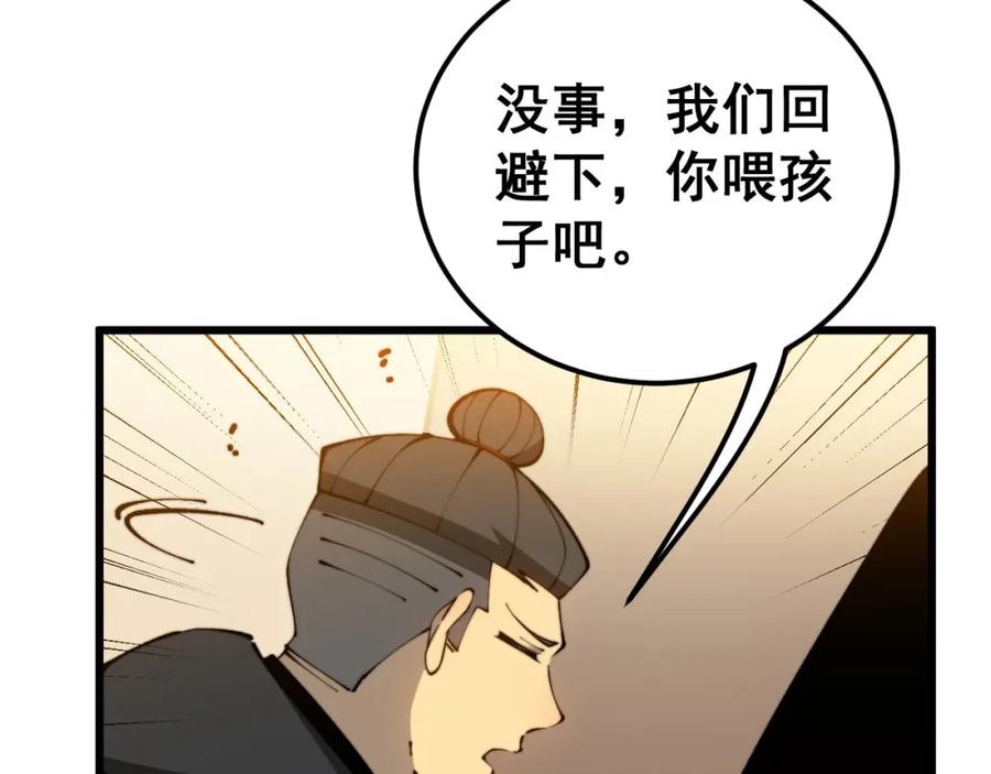 毒手巫医 第424话 盘丝草 第30页