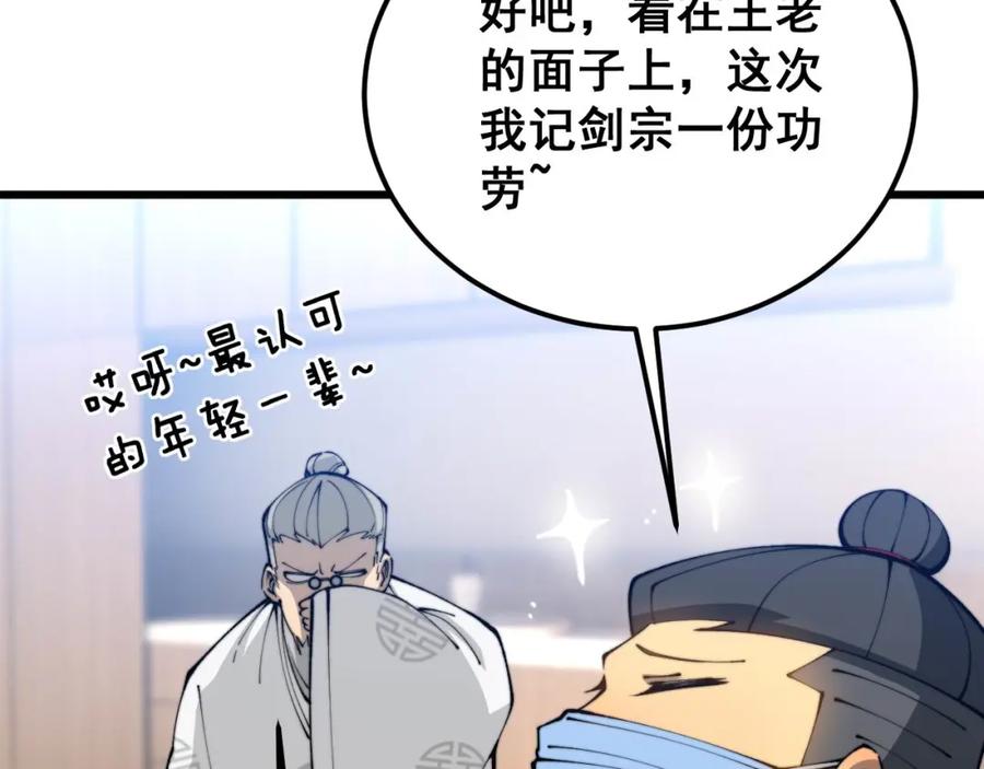 毒手巫医 第424话 盘丝草 第88页