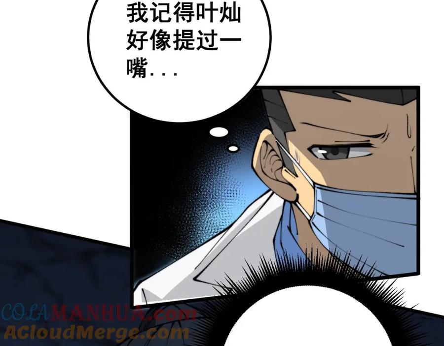毒手巫医 第424话 盘丝草 第69页