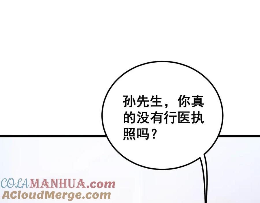 毒手巫医 第424话 盘丝草 第137页