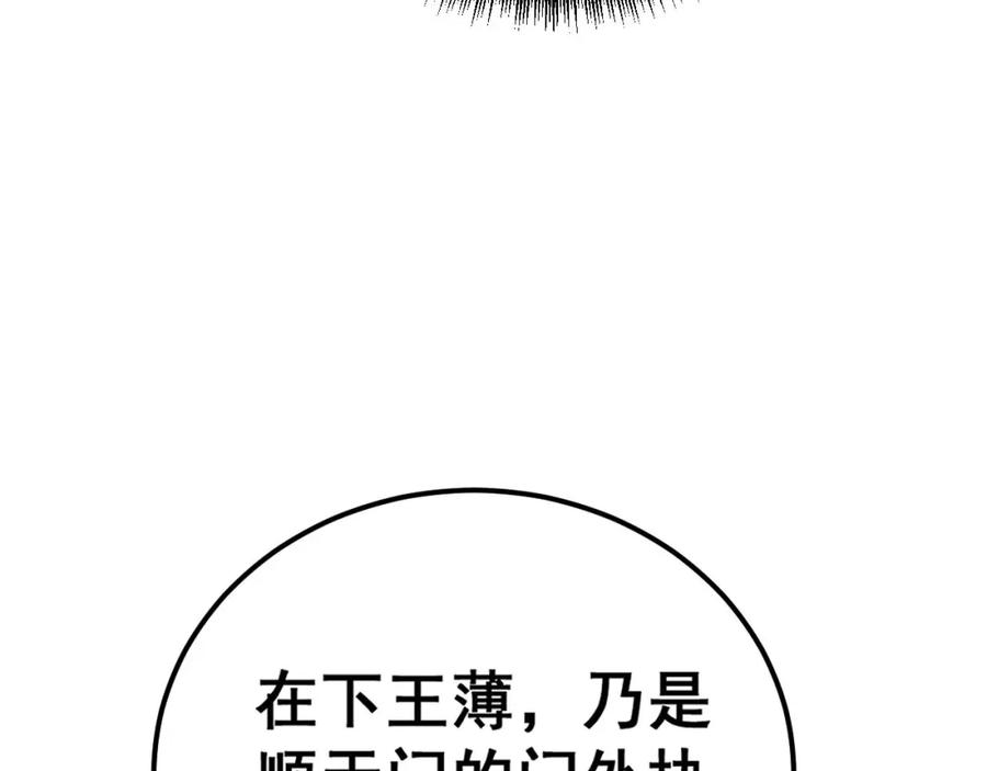 毒手巫医 第424话 盘丝草 第58页
