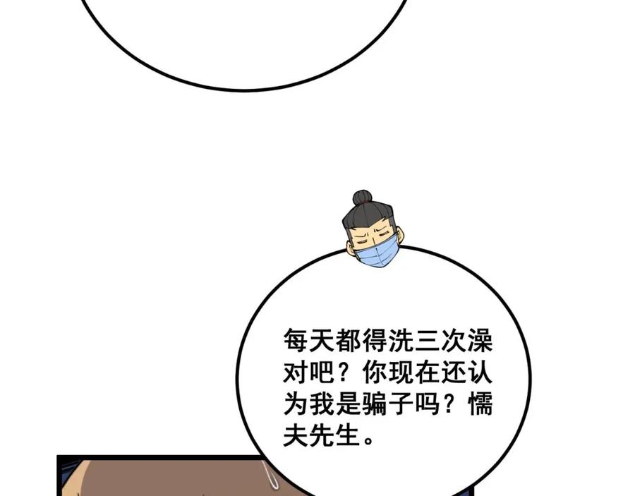 毒手巫医 第424话 盘丝草 第155页