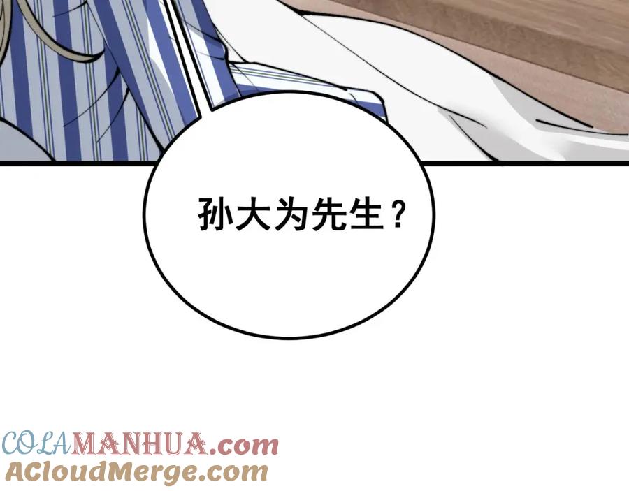 毒手巫医 第424话 盘丝草 第109页