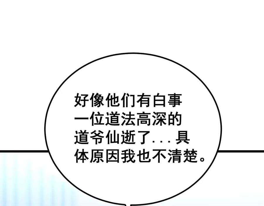 毒手巫医 第424话 盘丝草 第92页