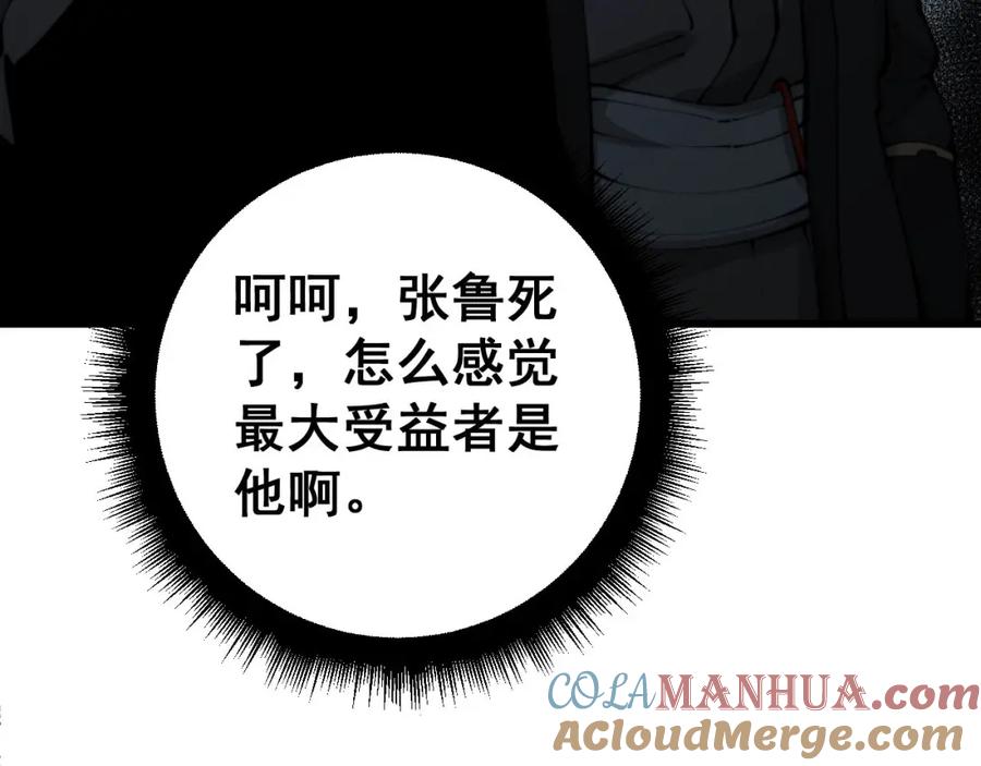 毒手巫医 第424话 盘丝草 第97页