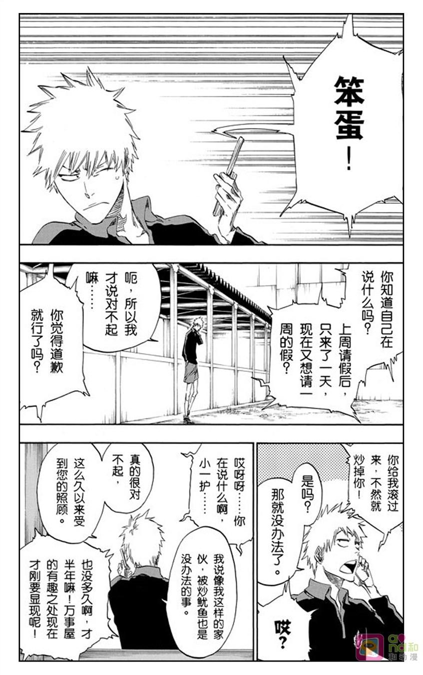 死神_境·界 第425话 第14页