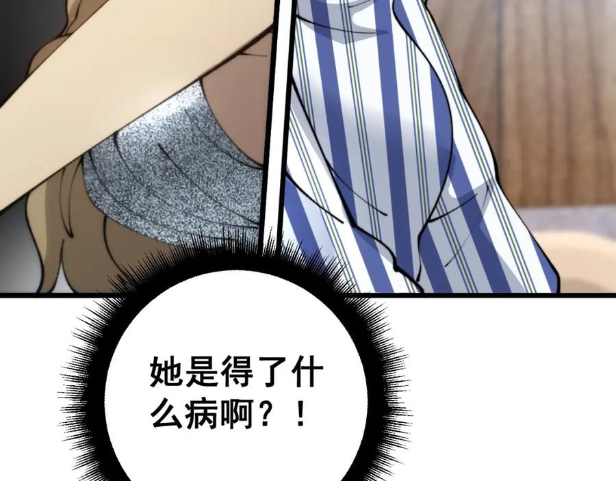 毒手巫医 第424话 盘丝草 第115页