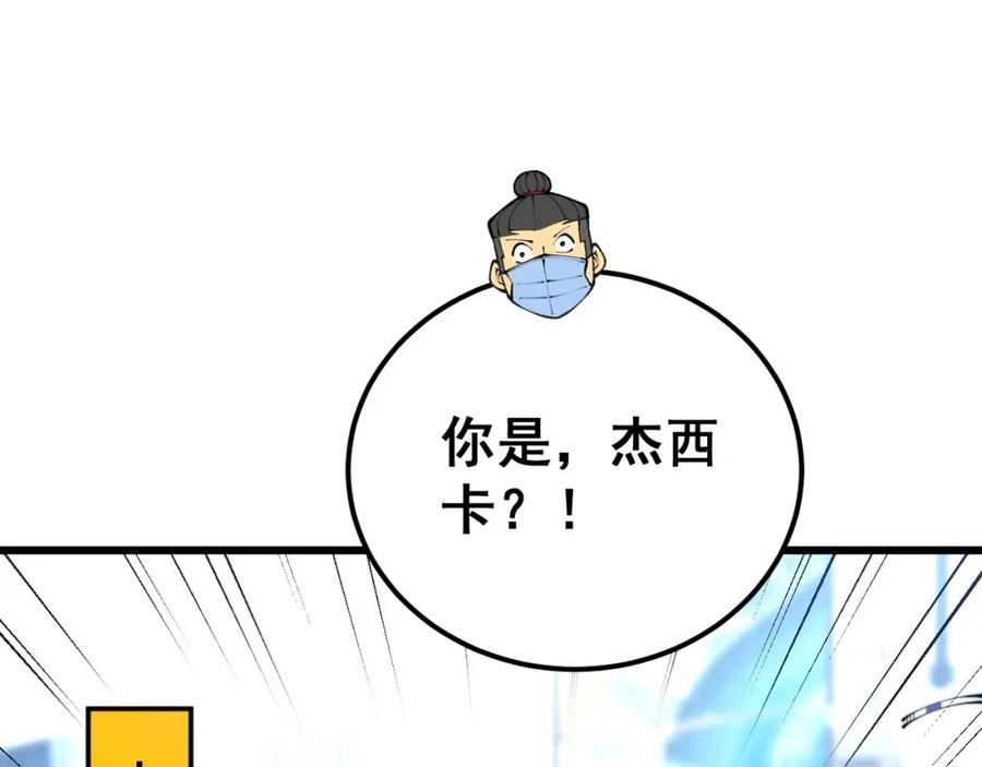 毒手巫医 第424话 盘丝草 第110页