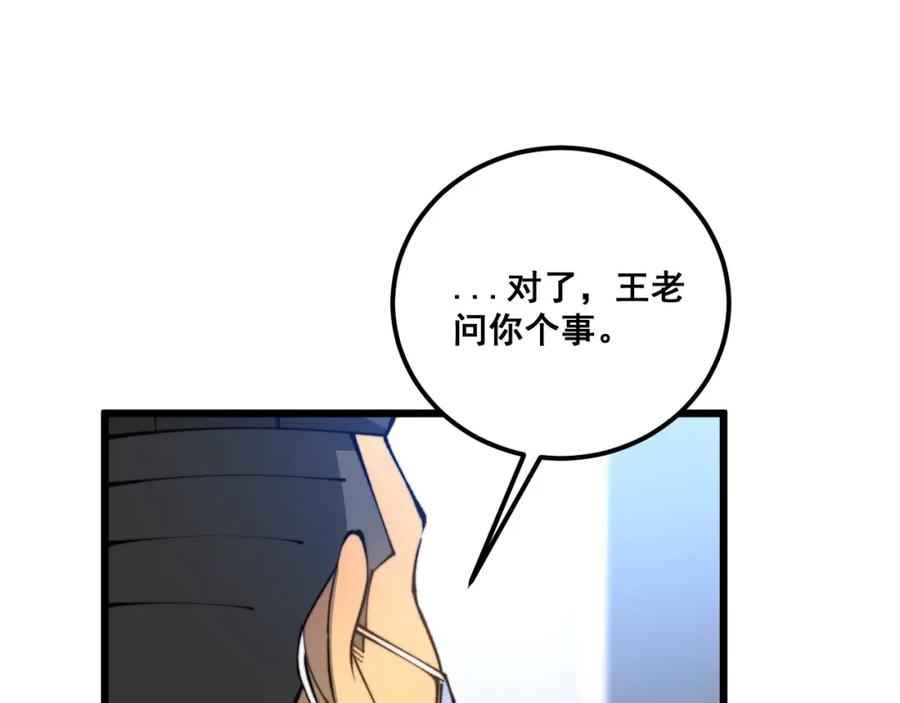 毒手巫医 第424话 盘丝草 第90页