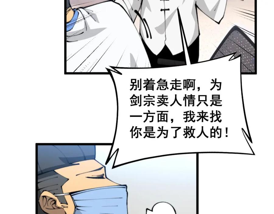 毒手巫医 第424话 盘丝草 第99页