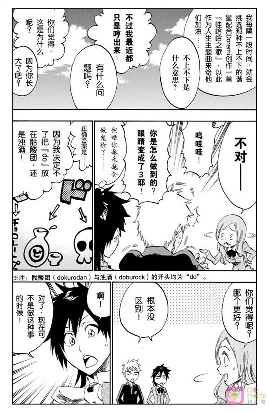 死神_境·界 第425话 第12页