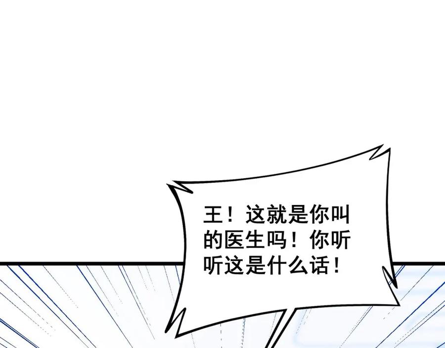 毒手巫医 第424话 盘丝草 第150页