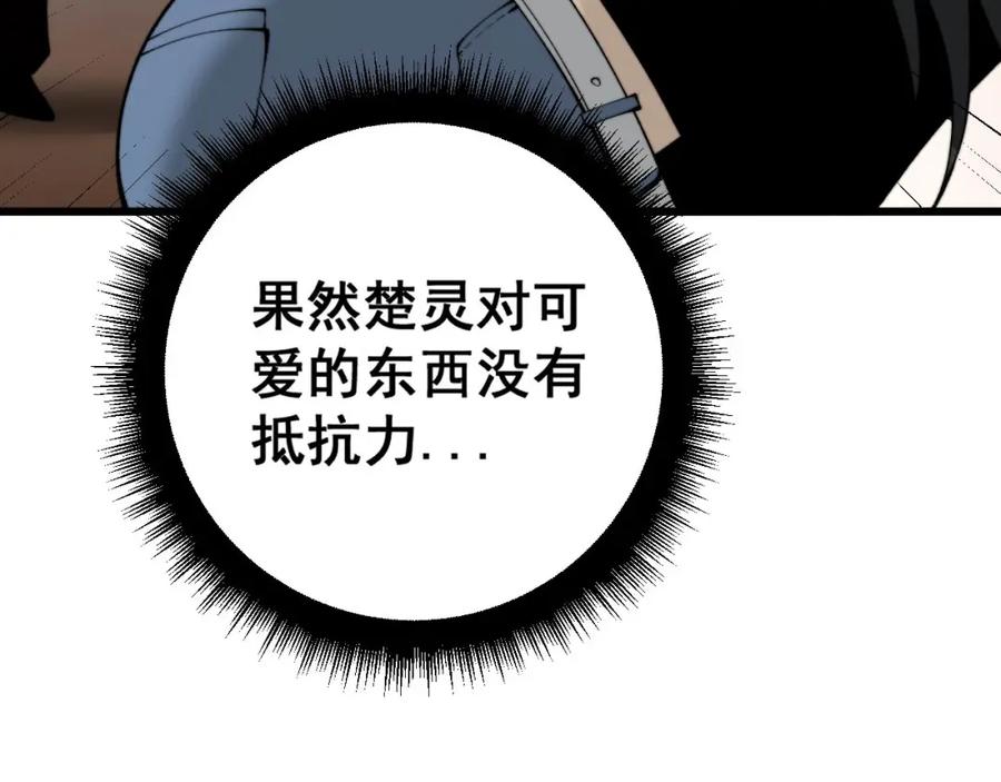毒手巫医 第424话 盘丝草 第26页