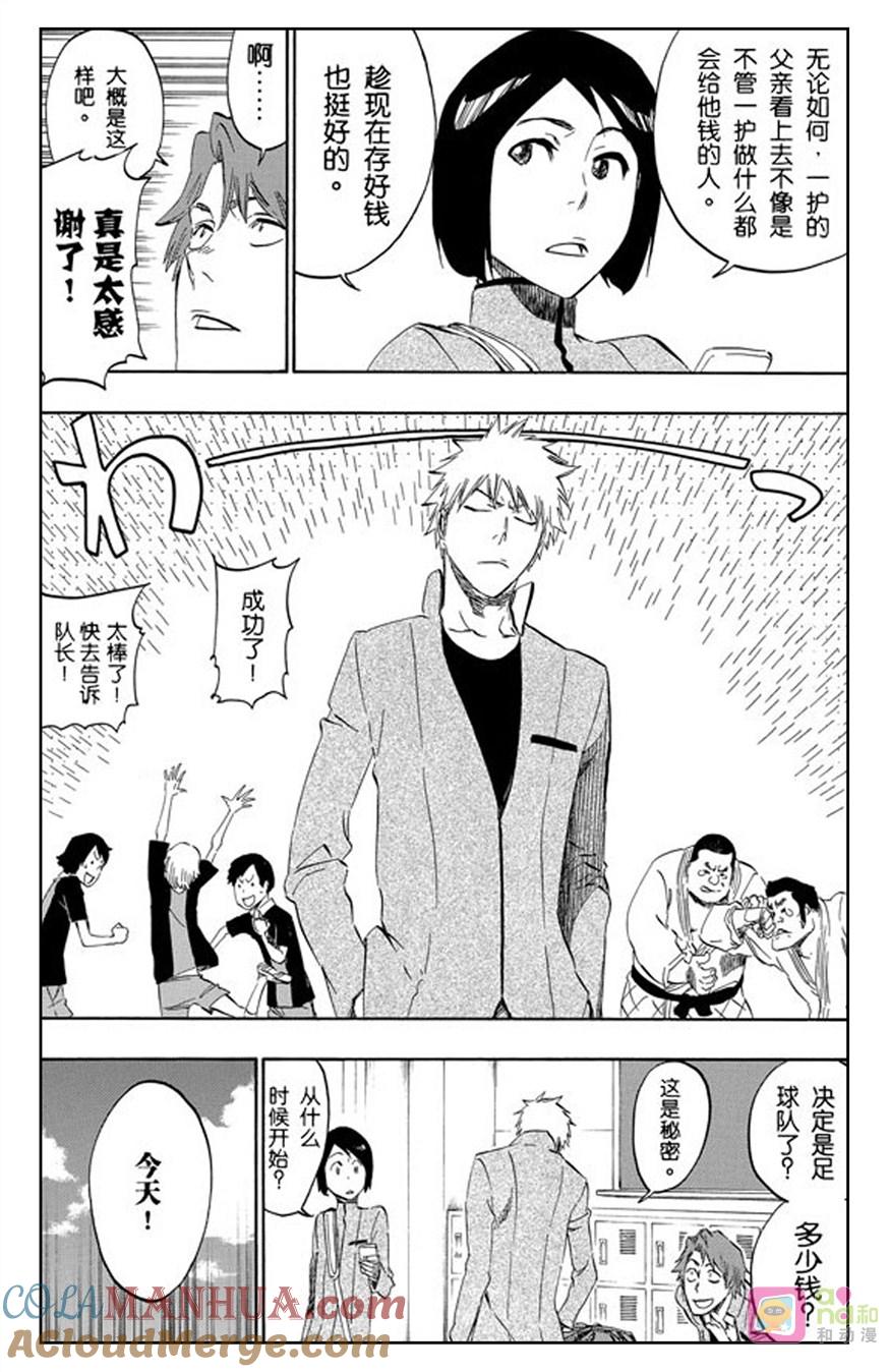 死神_境·界 第425话 第7页