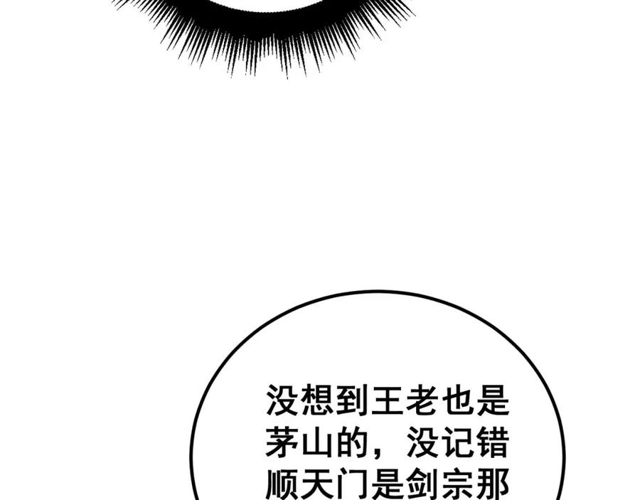 毒手巫医 第424话 盘丝草 第72页
