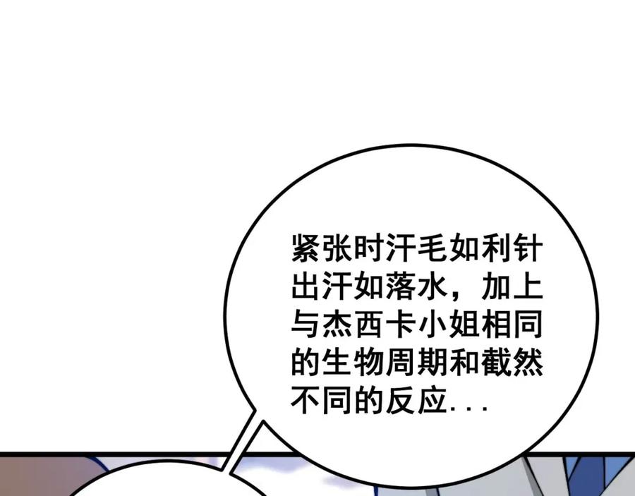 毒手巫医 第424话 盘丝草 第159页
