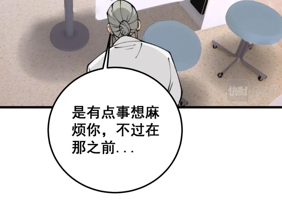 毒手巫医 第424话 盘丝草 第54页