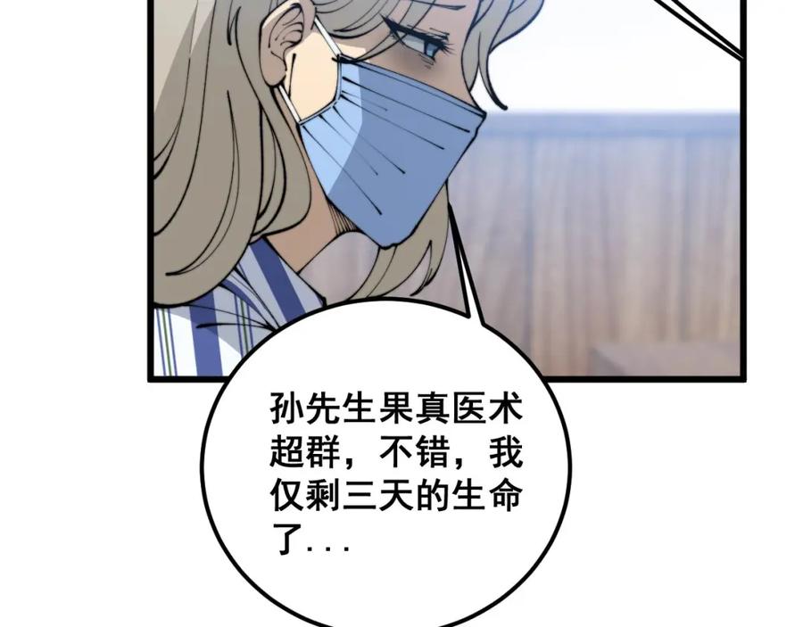 毒手巫医 第424话 盘丝草 第120页