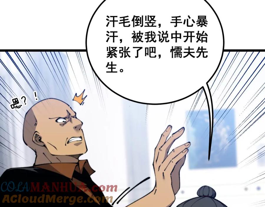 毒手巫医 第424话 盘丝草 第153页