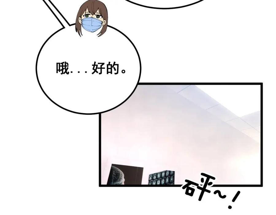 毒手巫医 第424话 盘丝草 第51页