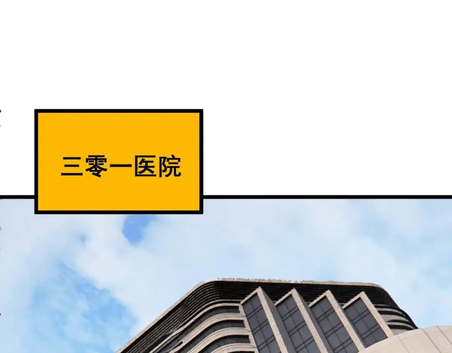 毒手巫医 第424话 盘丝草 第104页