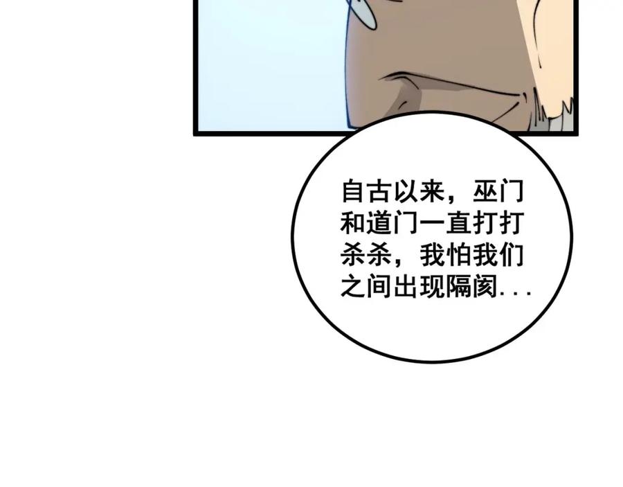 毒手巫医 第424话 盘丝草 第76页